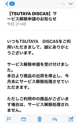 Tsutaya Tv 無料お試し期間中の解約方法 図解入りで解説 映画や気になる情報 Everything
