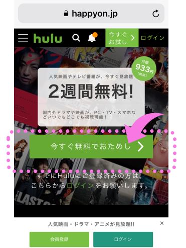 Hulu フールー 無料トライアルの登録方法 図解入りで解説 映画や気になる情報 Everything