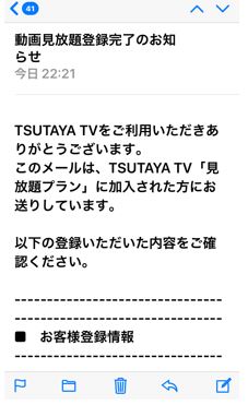 Tsutaya Tv 30日間無料お試しの登録方法 図解入りで解説 映画や気になる情報 Everything
