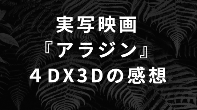 19年公開の 4dx映画 作品一覧と公開日をご紹介 映画や気になる情報 Everything